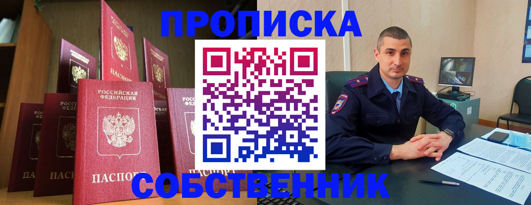 прописка законно в Вологде