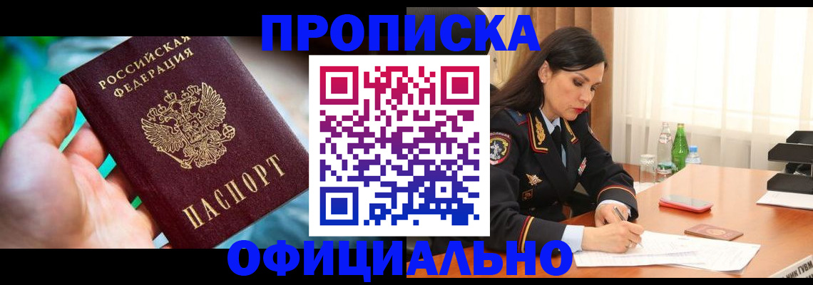 прописка паспорт в Вологде