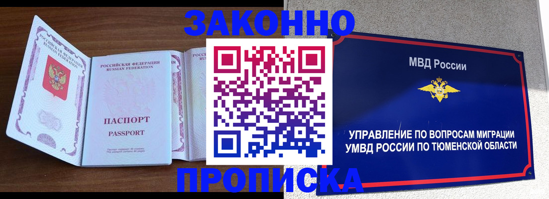 временная регистрация законно в Вологде